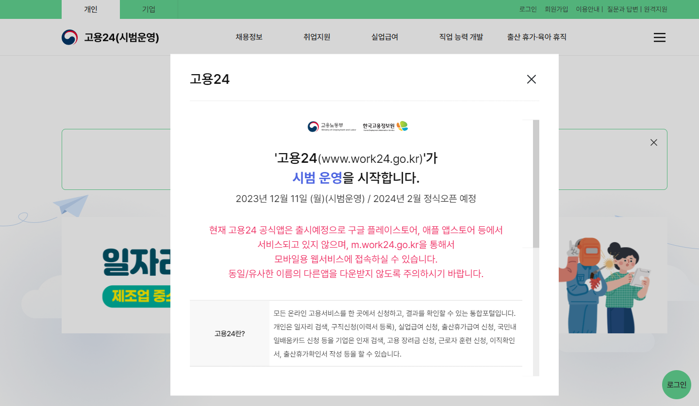 고용24 홈페이지 주소, 실업급여 수급자격 실업인정 인터넷 신청