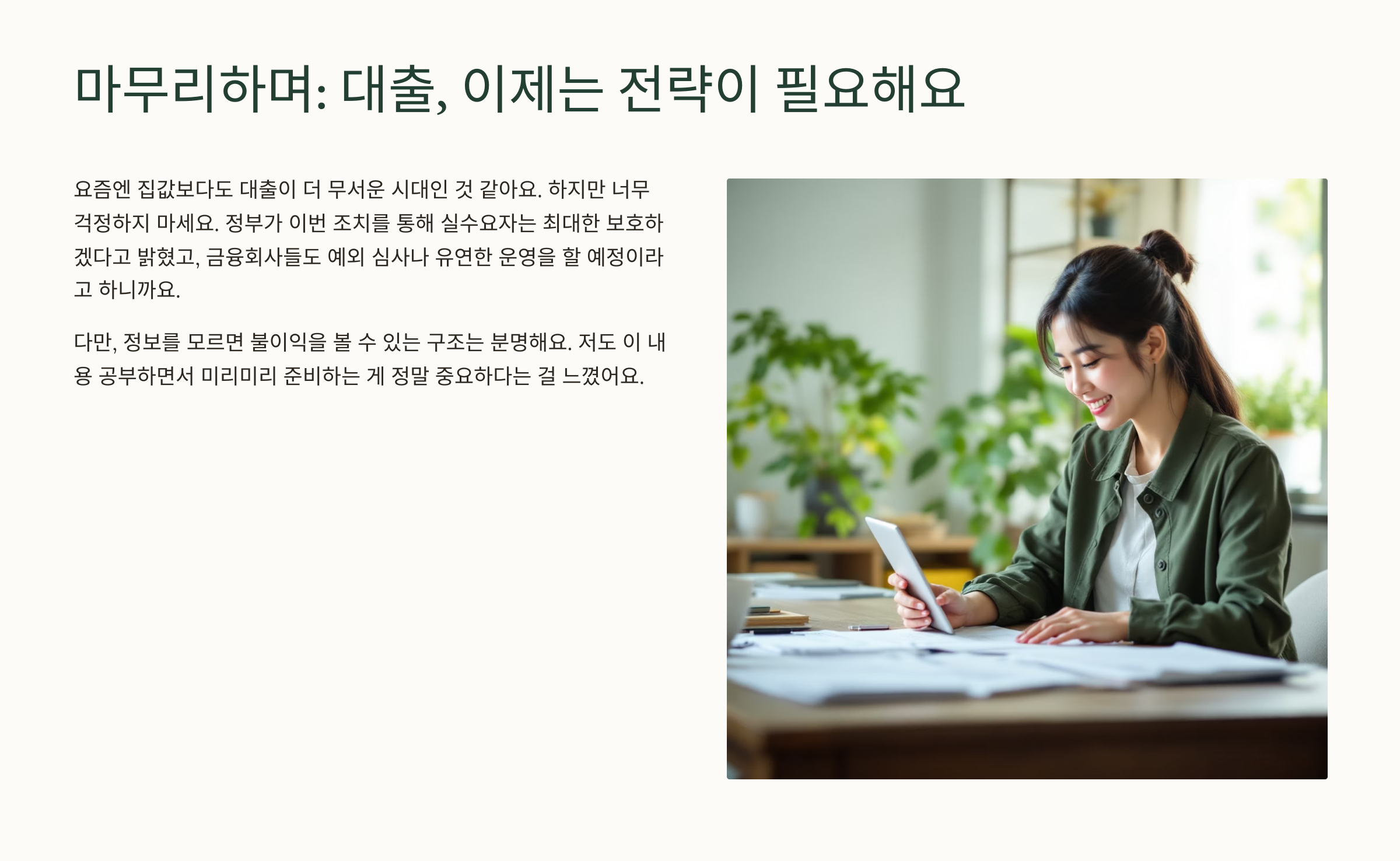 가계부채 관리 강화방안 수도권 주담대 한도