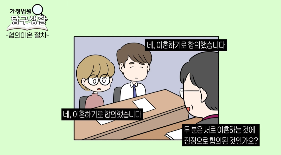 협의이혼 의사확인 기일 질문