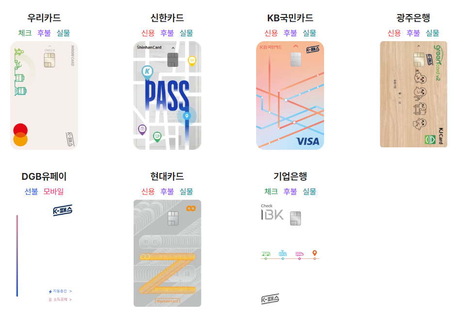 k패스 다른 지자체별 사업과 다른점 &#44; 적립&#44; 사용 궁금증 해결