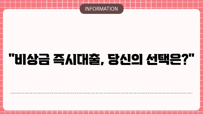 휴대폰 소액대출 우리은행 비상금대출 조건