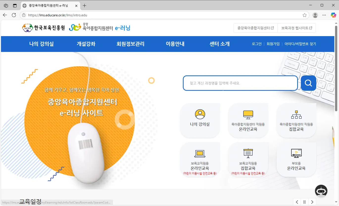 중앙육아종합지원센터 e-러닝-2
