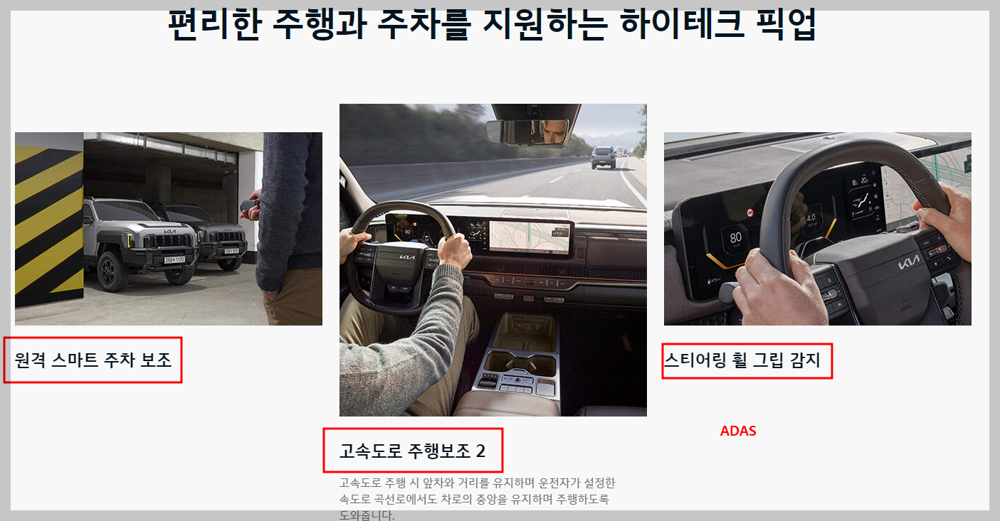 편리한 주행과 주차를 지원하는 하이테크 픽업