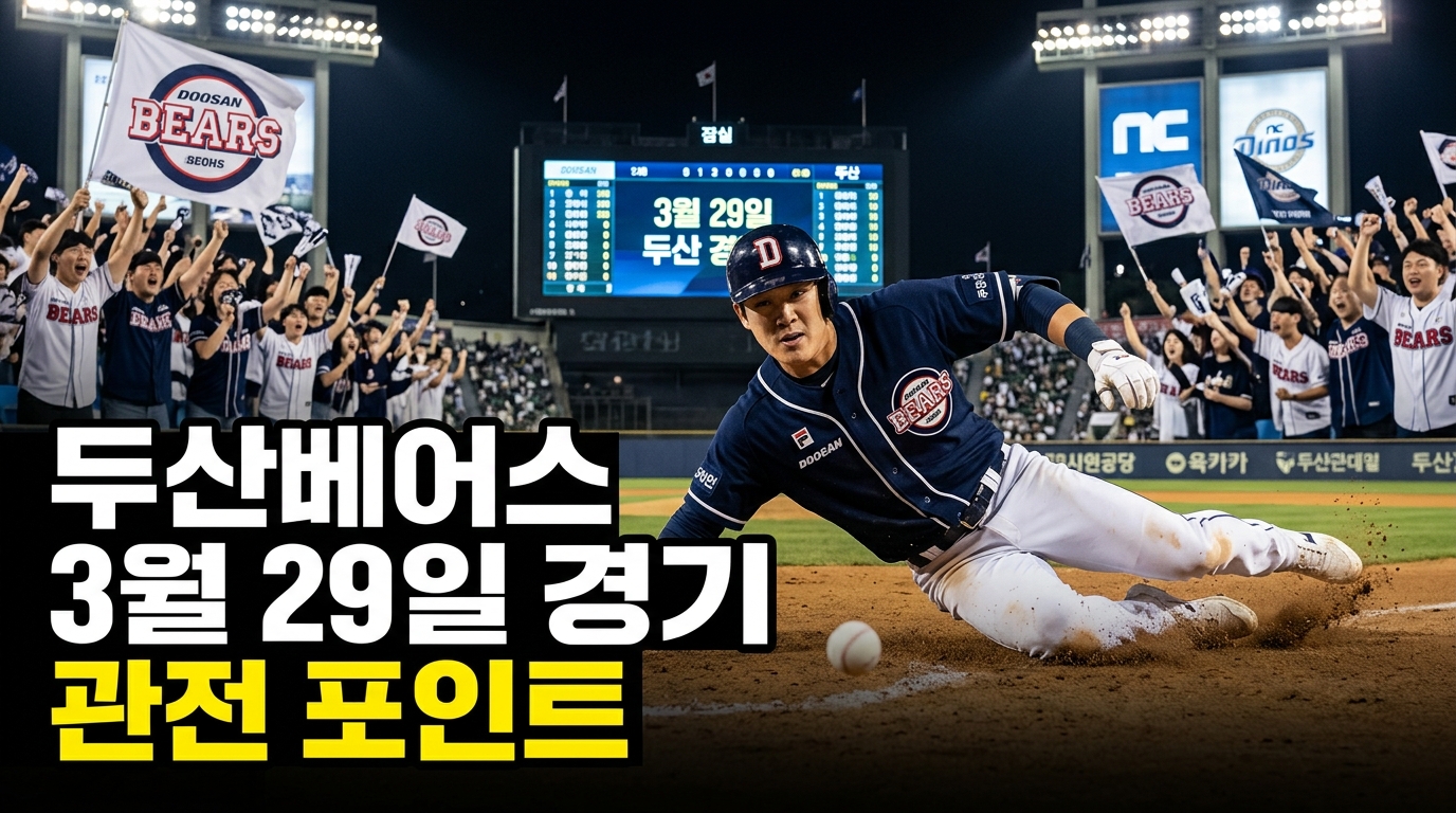 두산베어스 팬들이 야구 중계를 시청하며 응원하는 모습