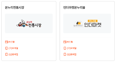 디지털 온누리상품권 온라인 사용처