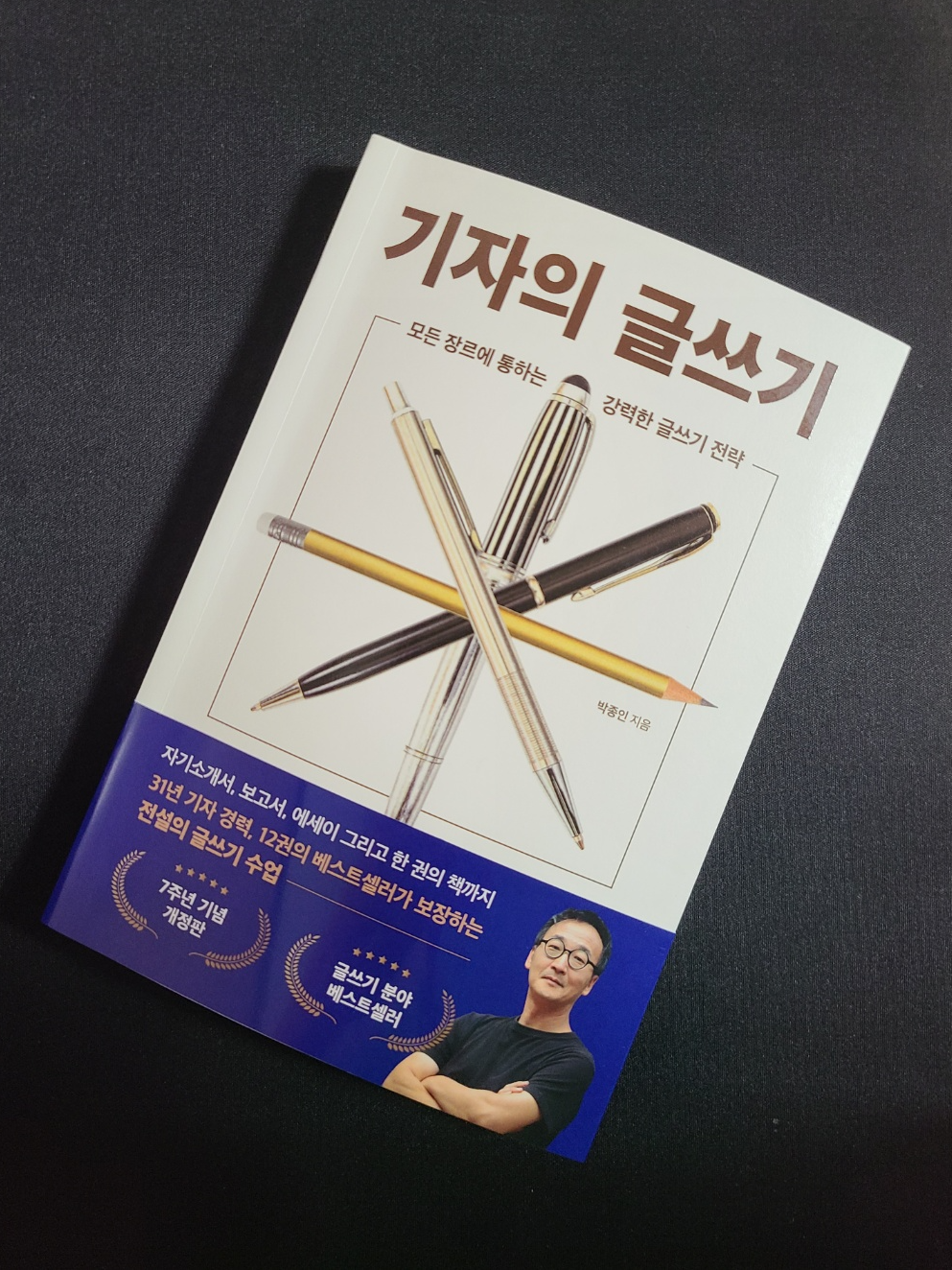 기자의 글쓰기