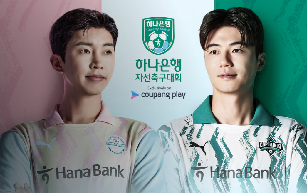 하나은행 자선축구 임영웅 팀히어로 팀기성용 경기일정 티켓예매 명단 바로가기