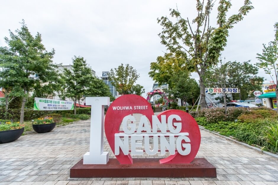 강릉 가볼만한곳 베스트 10