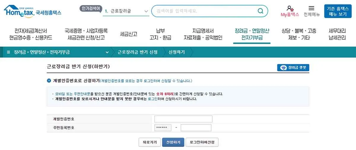 근로장려금 신청자격확인
