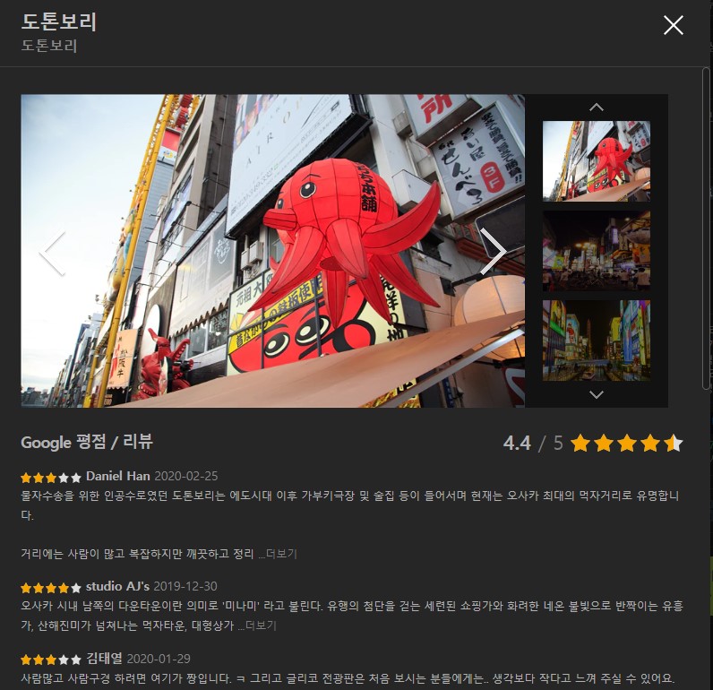 도톤보리