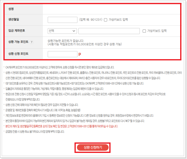 현금화-포인트-및-신청하기