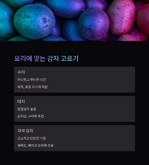 영양 가득한 감자의 재발견, 건강하게 즐기는 모든 방법