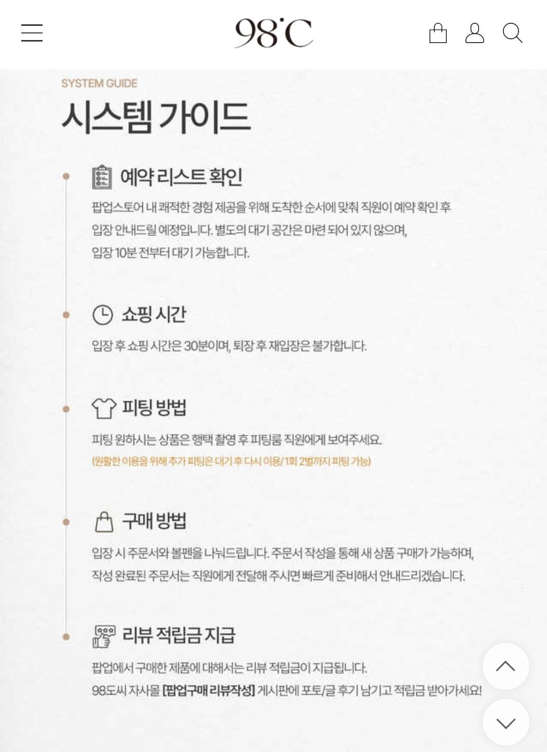 팝업 진행 관련 사항