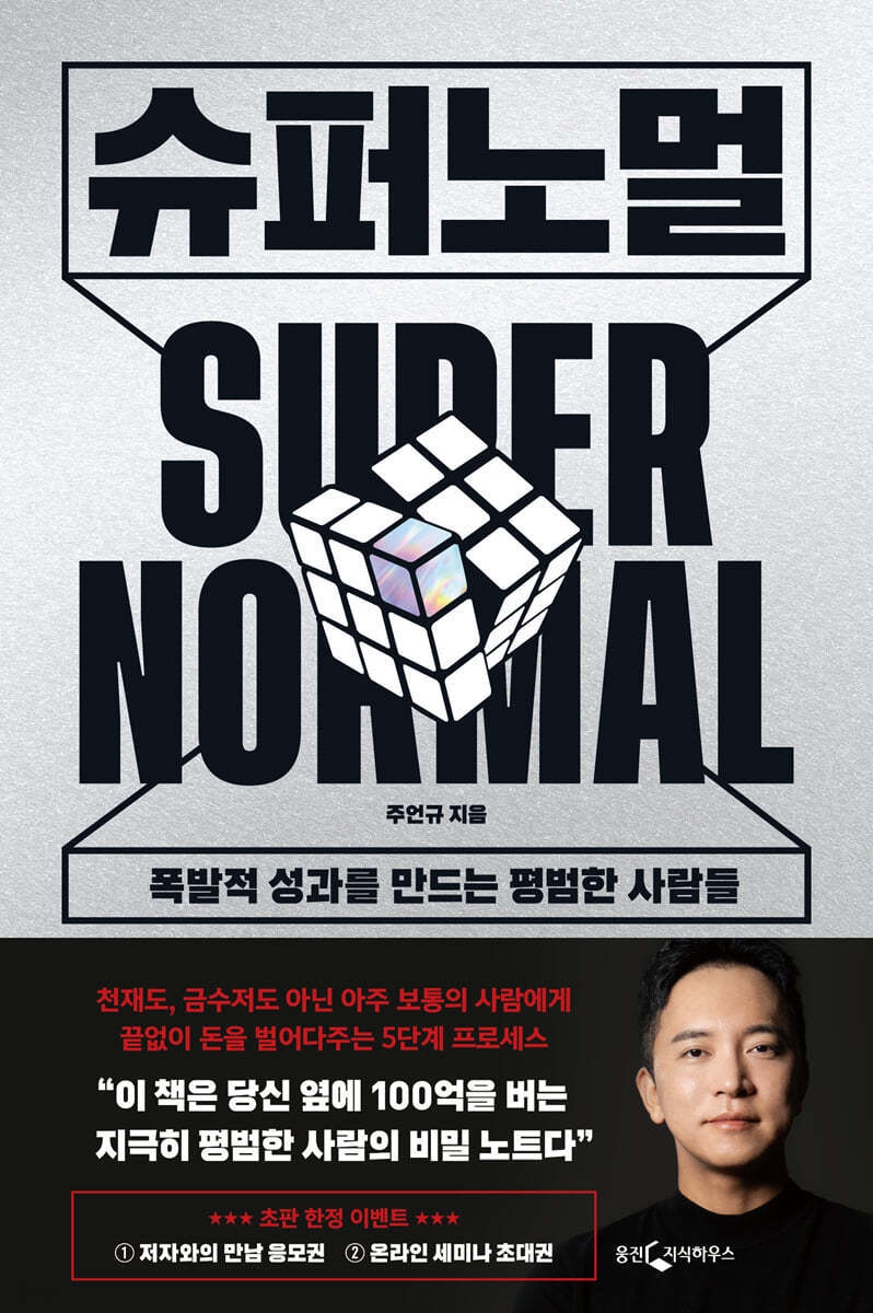 슈퍼노멀