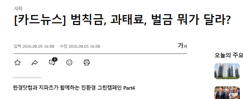 과태료 부과 대상이 되는 교통법규 위반 사례