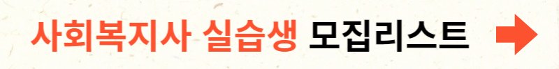 사회복지사 2급 자격증 취득방법