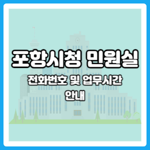 포항시청 여권