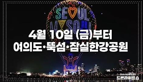 🌃 2026 한강 불꽃 드론 라이트 쇼: 밤하늘을 수놓는 환상적인 빛의 향연