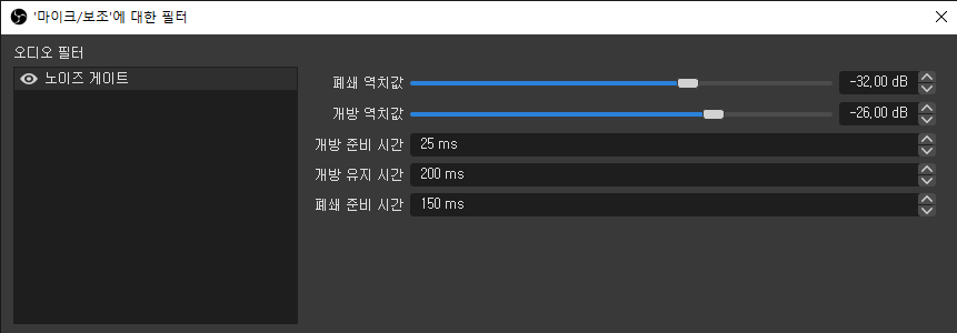 노이즈 게이트 설정