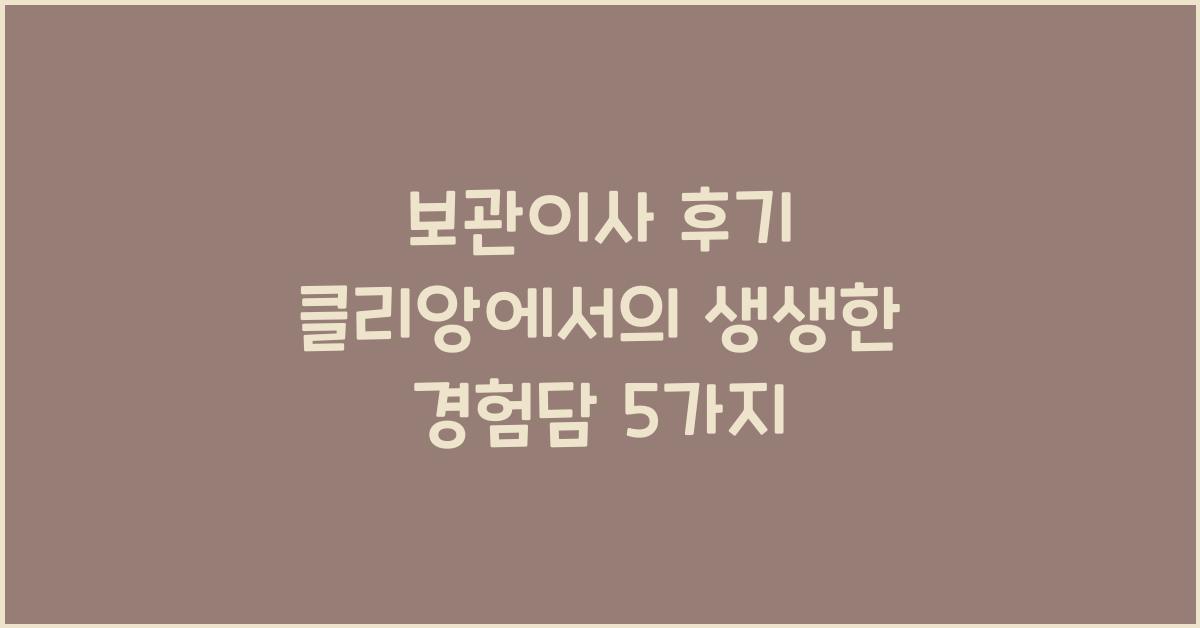 보관이사 후기 클리앙