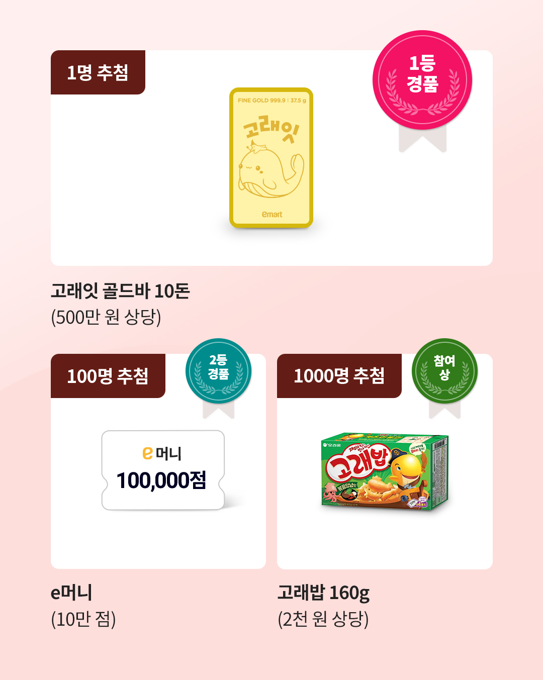 이마트 고래잇 페스타 세일 추천