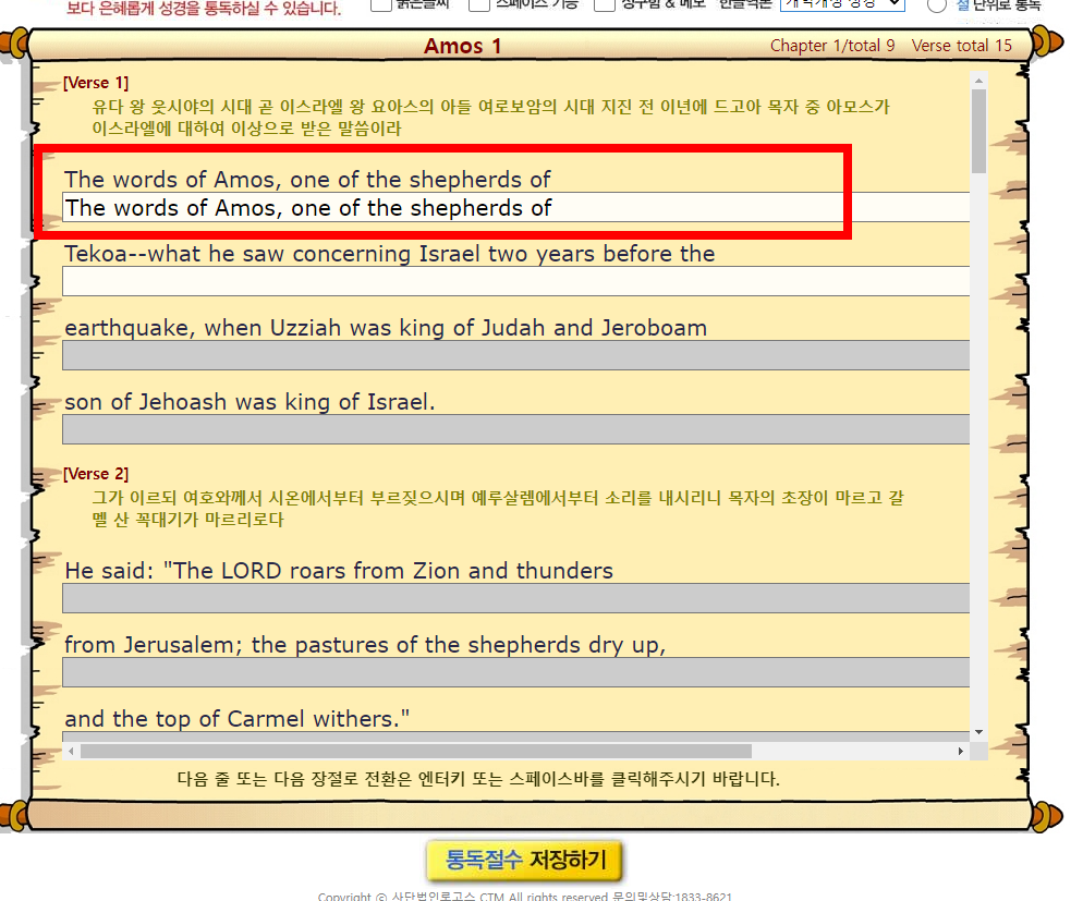 ctm 성경통독타자