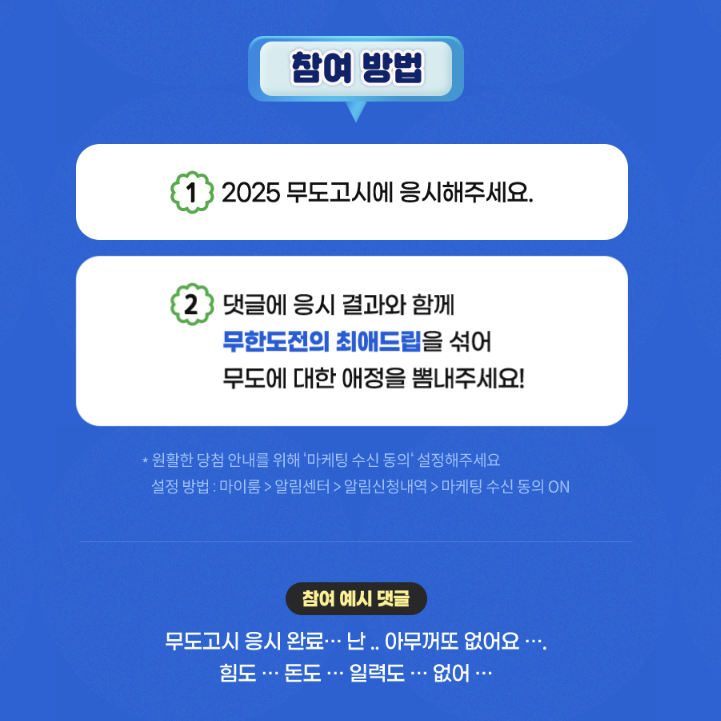 2025 무한도전 20주년 달력 사전예약 한정판 특별 굿즈