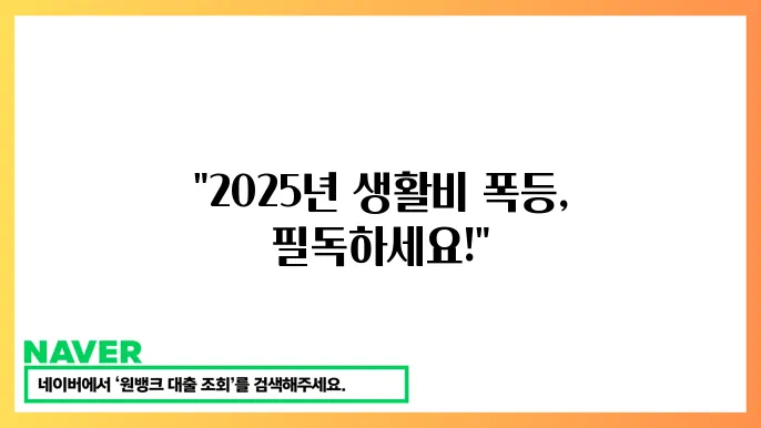 2025년 물가상승률 정책대응