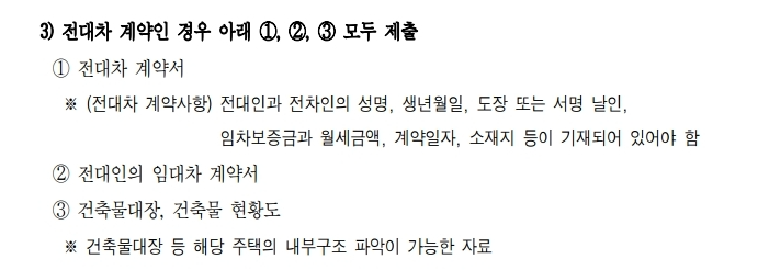 서울시 청년 월세 지원 공고