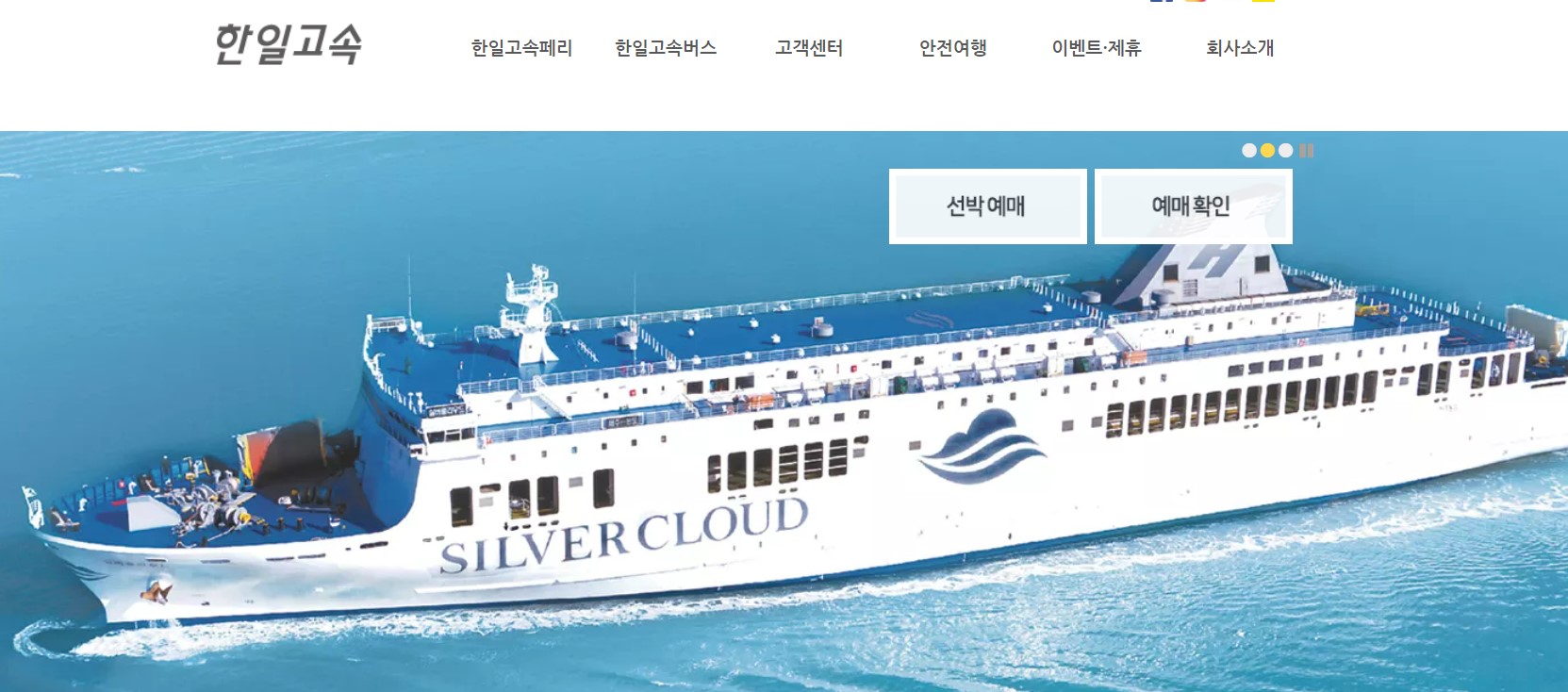 완도 제주도 배편 예약 방법 실버클라우드 차량선적 3등 객실 후기