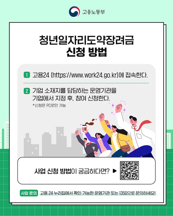 2025 청년일자리도약장려금 지원 대상 및 신청 방법 총정리