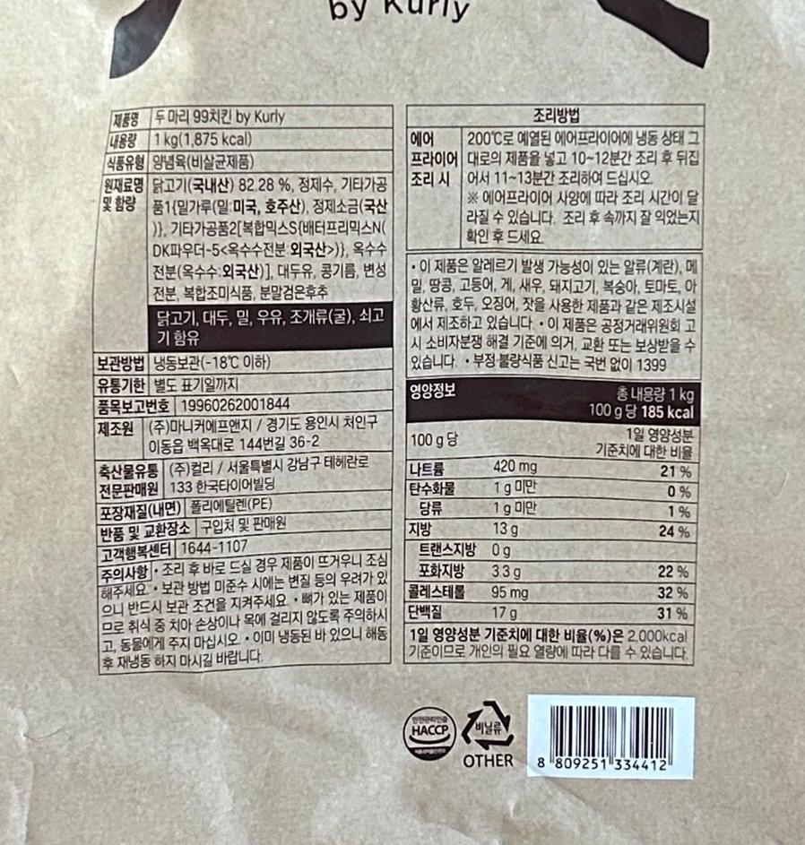 영양정보, 원재료명