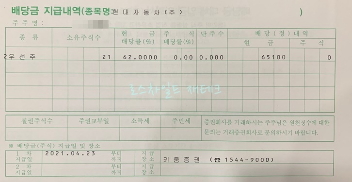 현대자동차-배당금-지급내역