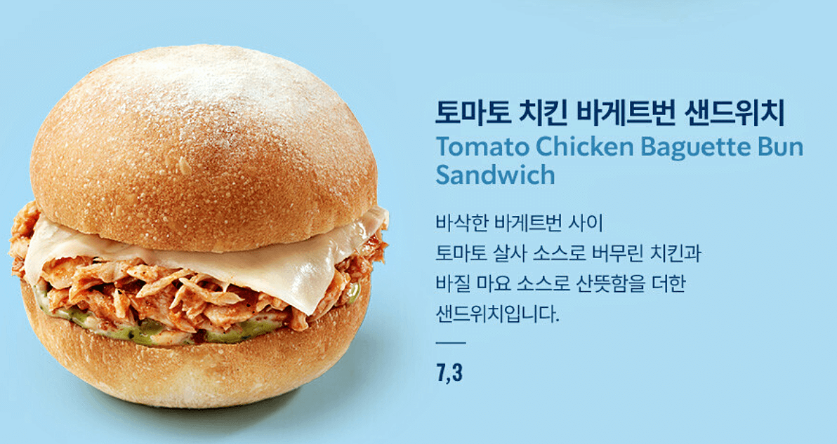 토마토 치킨 바게트번 샌드위치