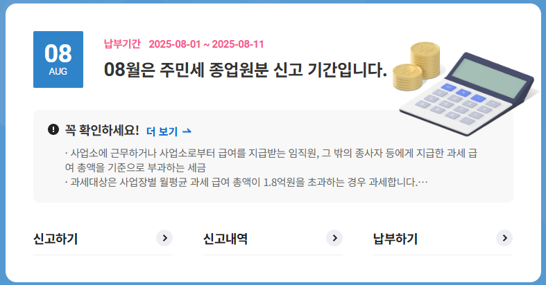 진천군 주민세 납부방법 및 납부기간