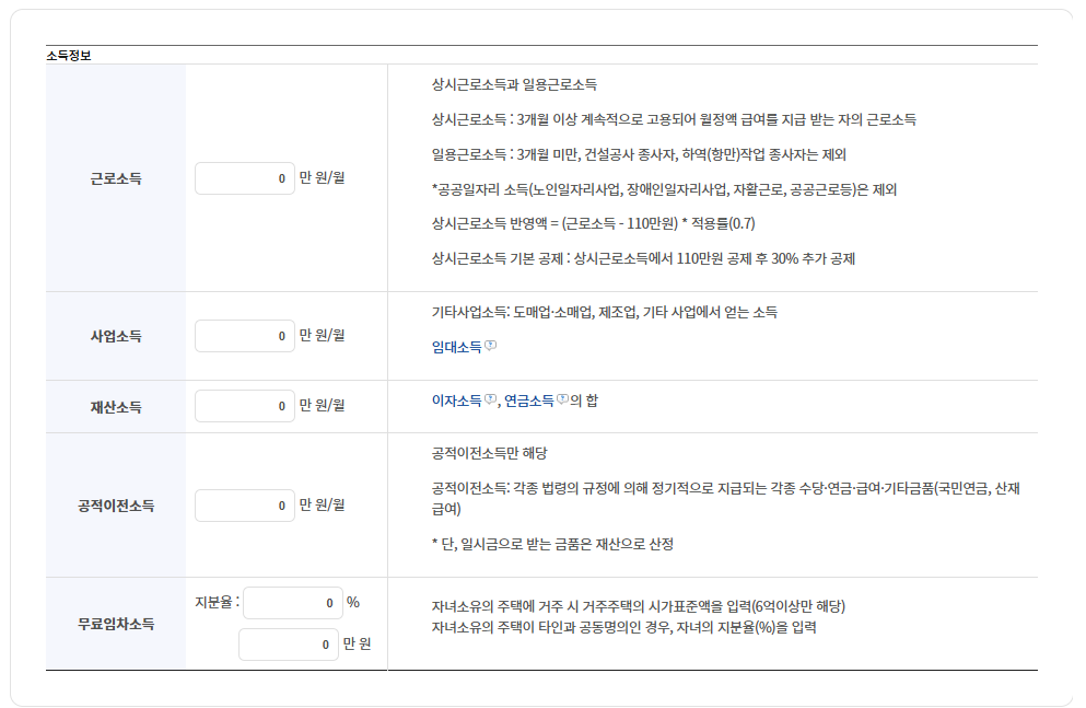 기초연금모의계산-소득정보입력
