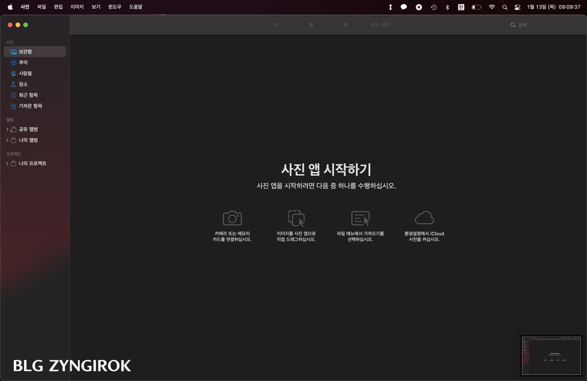 맥북에서-스크린샷을-찍으면-화면-오른쪽-밑에-캡쳐된-이미지가-뜬다