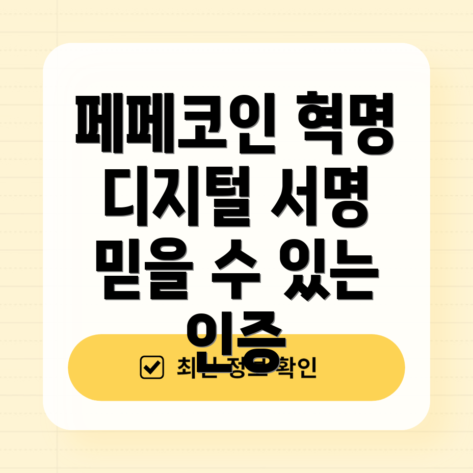 페페코인