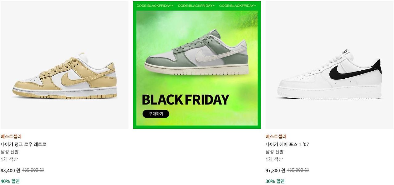 나이키 블랙프라이데이