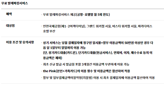 현대카드 더핑크(the Pink)