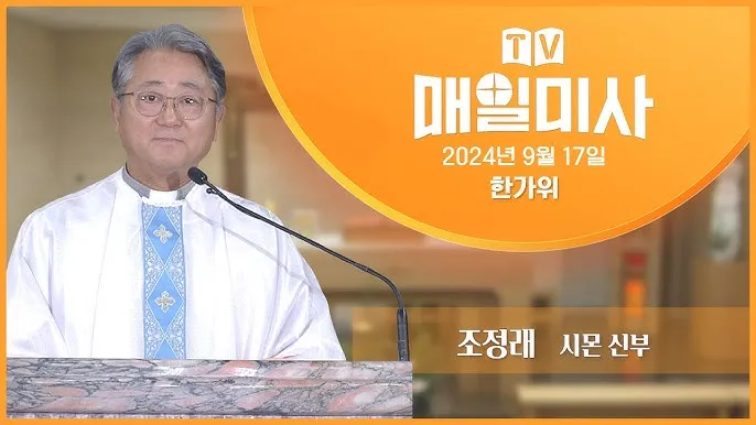 2025년 5월 매일미사 하느님의 자비_9