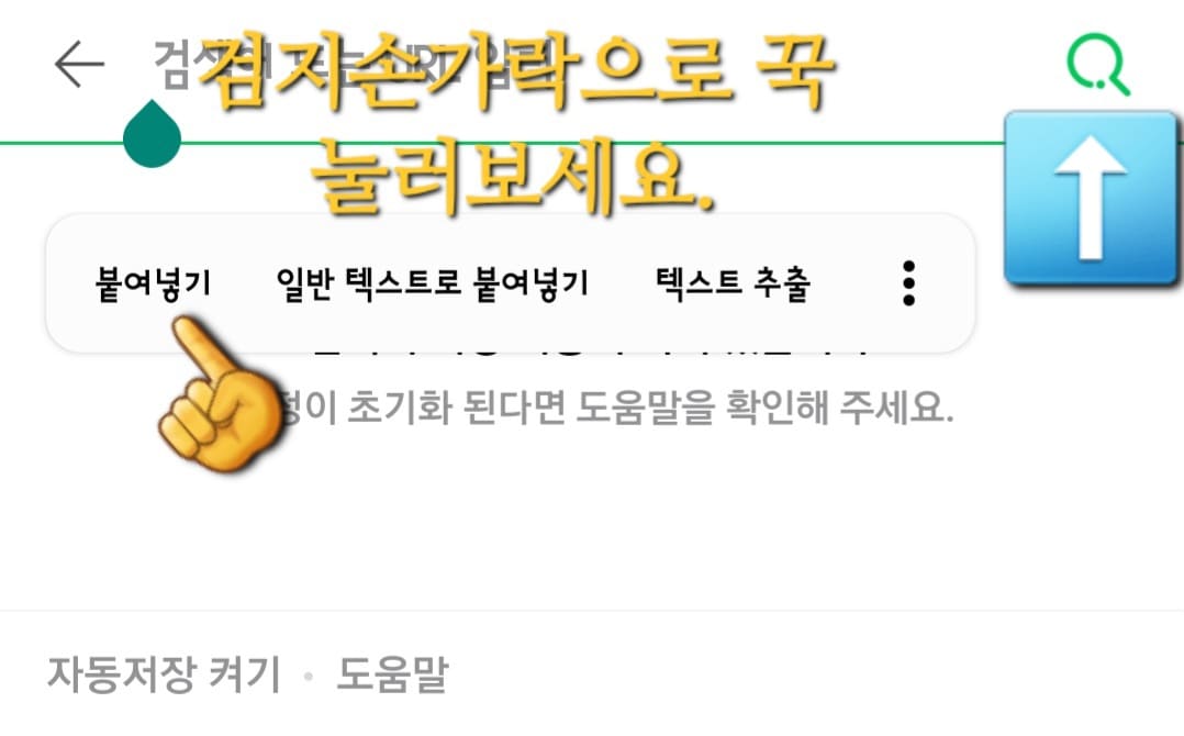 CU-알뜰택배-반값택배-조회-방법-안내-그리고-복사한-운송장번호를-검색창에-붙여넣고-싶다면-검지손가락으로-꾹-눌러보세요.-그러면-붙여넣기,-일반-텍스트로-붙여넣기,-텍스트-추출-등의-메뉴가-나타나는데요.-여기서-붙여넣기를-클릭하면-복사한-11자리-숫자로-된-운송장번호가-입력되는데요.-이때,-돋보기-버튼을-클릭합니다.