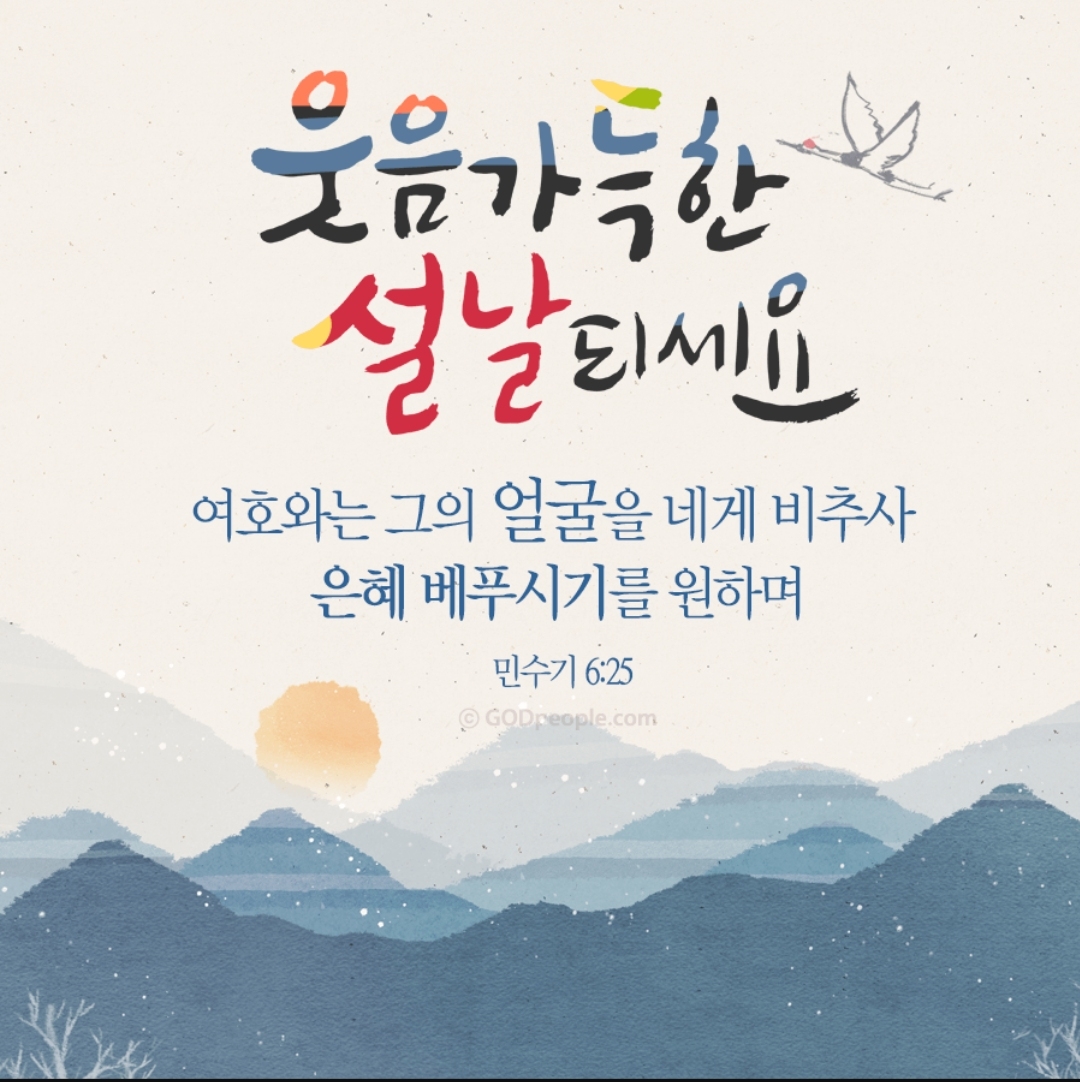 설날성경2