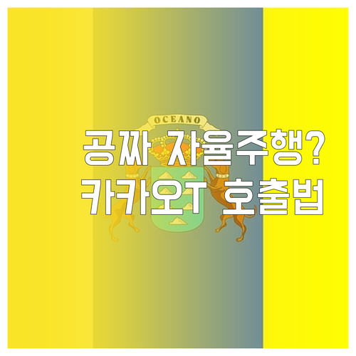 로보라이드 자율주행 택시 무료 체험 ..