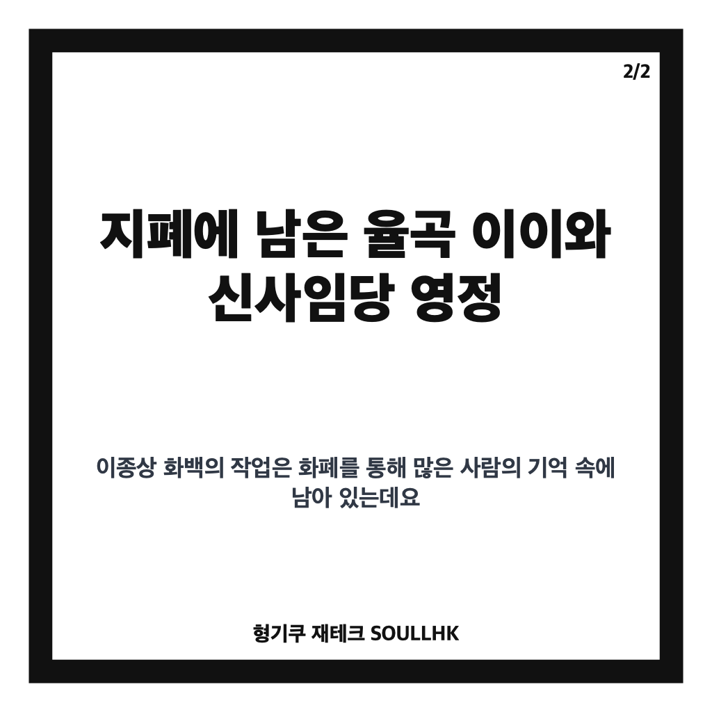 이종상 화백 별세, 신사임당&middot;율곡 이이 화폐 영정 남긴 발자취 카드뉴스 3