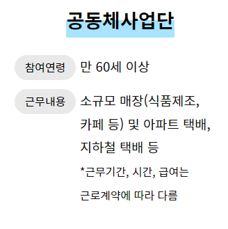 노인일자리 여기