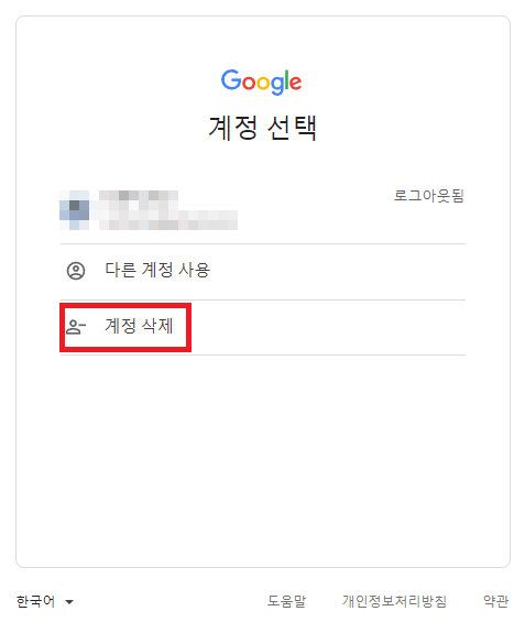 구글 크롬에서 구글 계정 로그아웃 및 로그인 기록 삭제 방법2