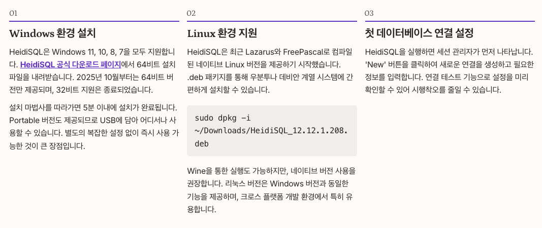HeidiSQL 설치 및 초기 설정 정리