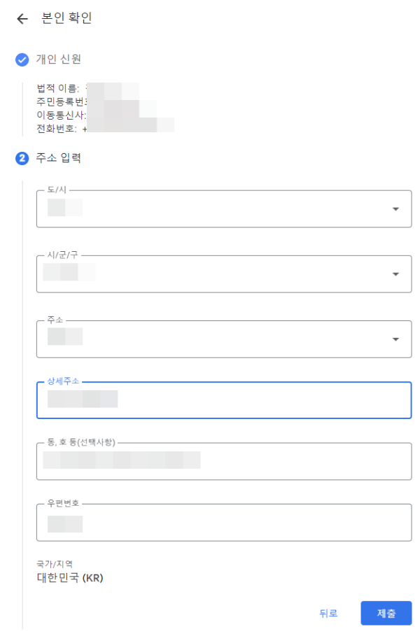 구글애드센스 본인확인 주소입력화면