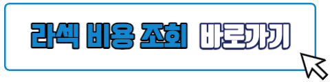 라섹 비용 투데이라섹 비용 알아보기